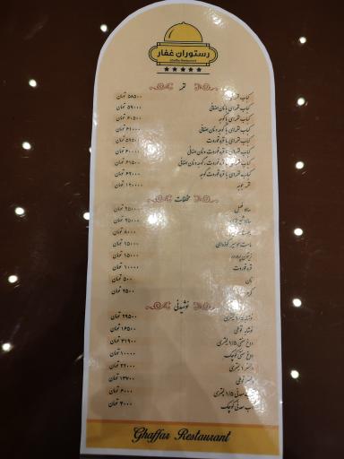 کبابی غفار