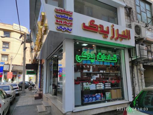 عکس مرکز تخصصی تعمیرات و فروش تصفیه آب کشاورز