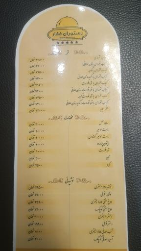 عکس کبابی غفار