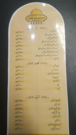 کبابی غفار