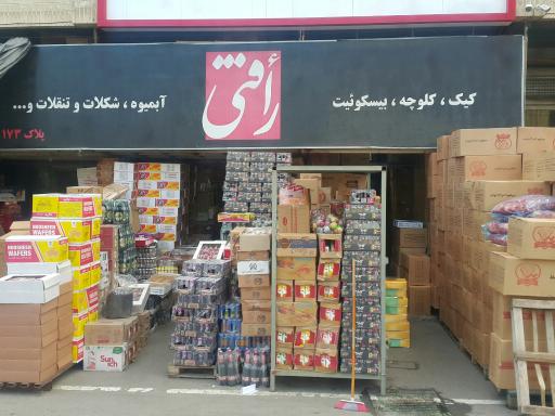 عکس پخش مواد غذایی رافتی