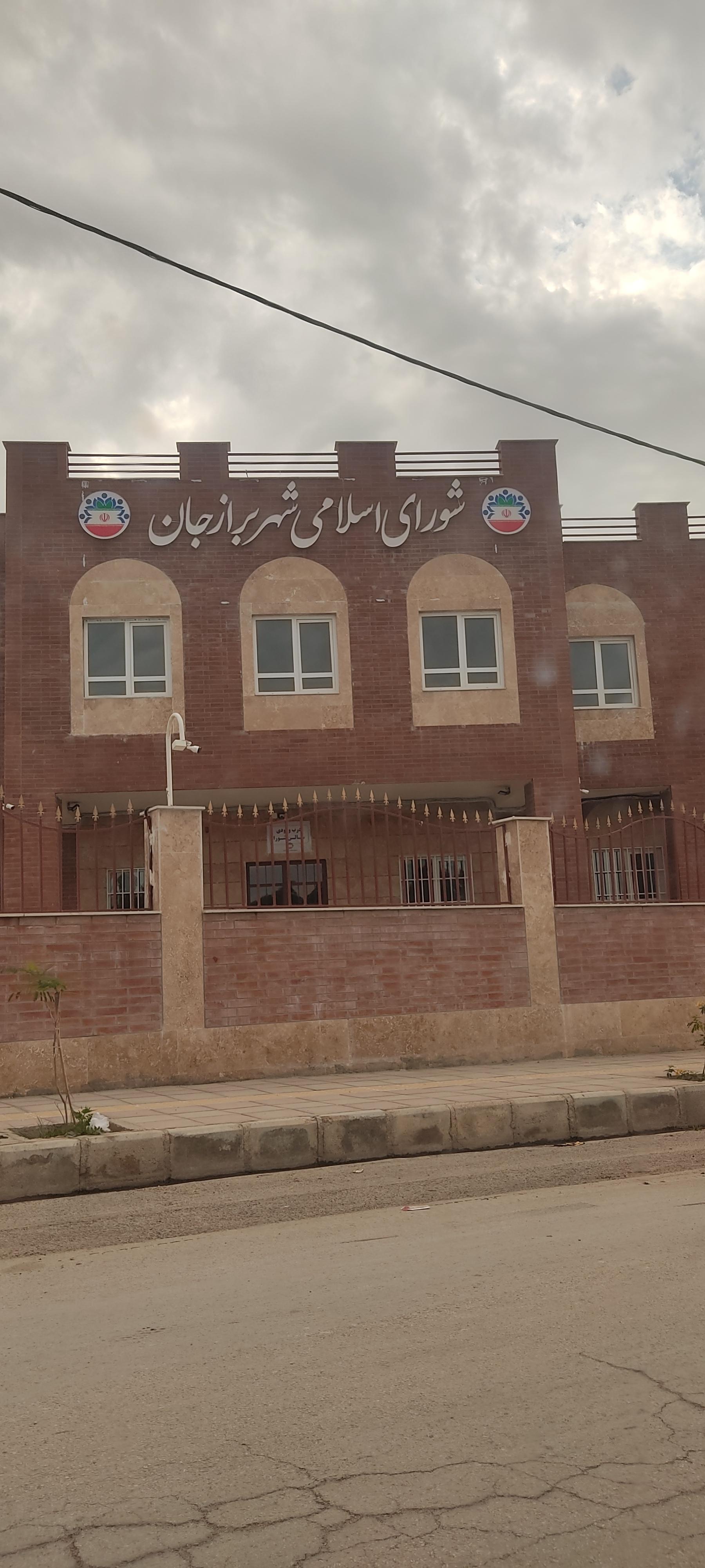 عکس شورای اسلامی شهر برازجان 