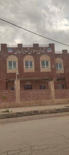 عکس شورای اسلامی شهر برازجان 