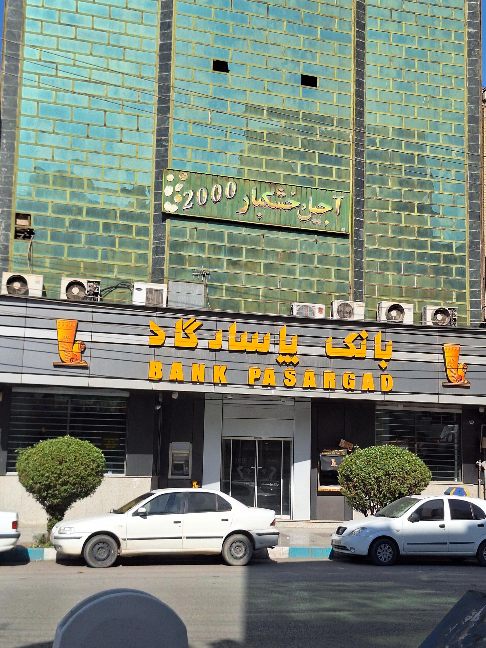 عکس بانک پاسارگاد شعبه خیابان ۳۰ متری