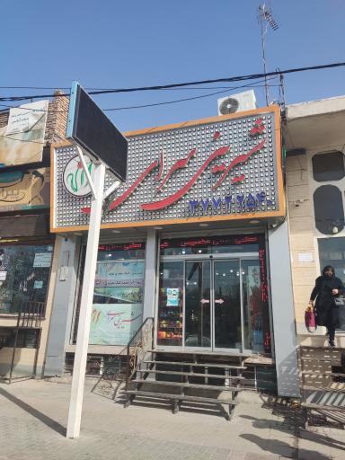 عکس شیرینی سرای لاله