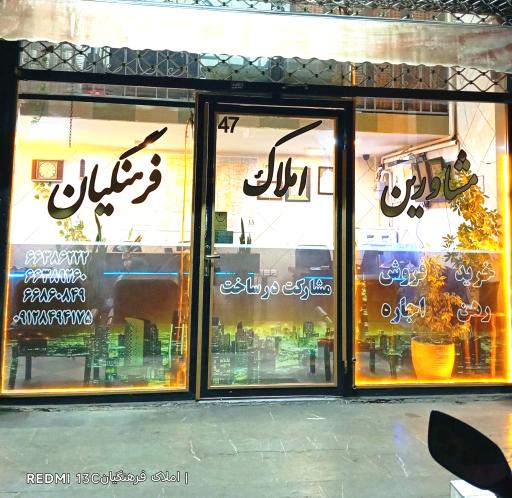 گروه مشاورین املاک فرهنگیان