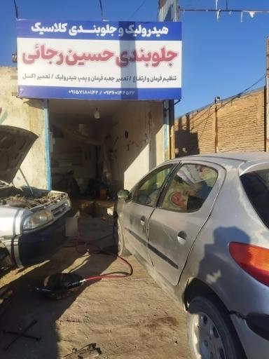 عکس جلوبندی سازی حسین رجائی