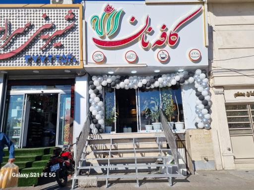 عکس شیرینی سرای لاله