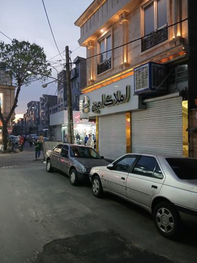 املاک امین