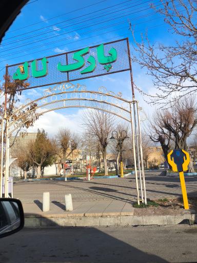 عکس پارک لاله