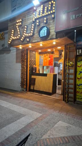 عکس جیلیز برگر