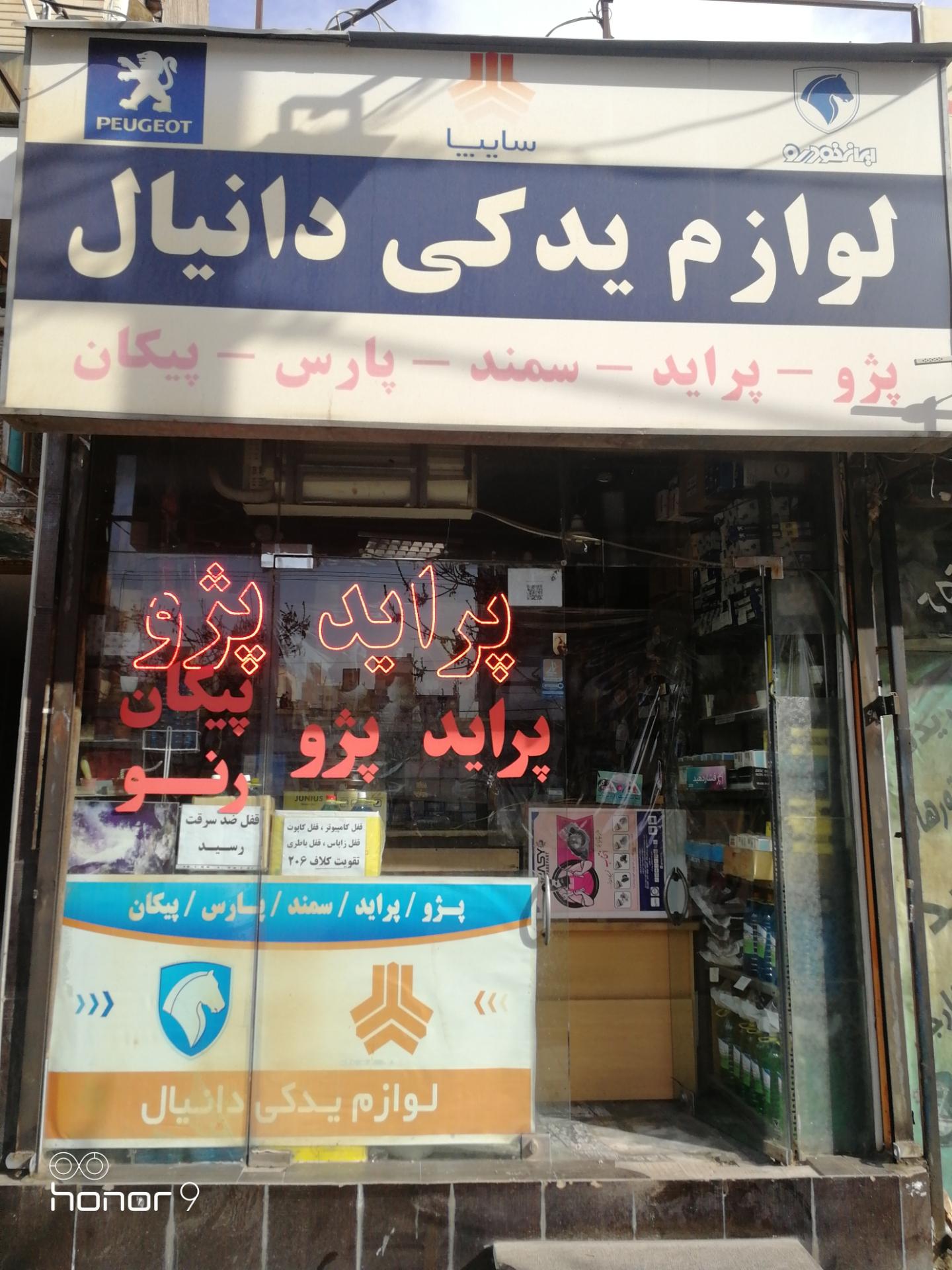 عکس لوازم یدکی دانیال