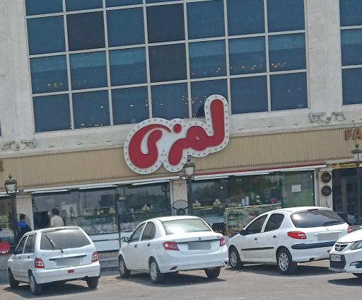 عکس بستنی و آبمیوه لمزی