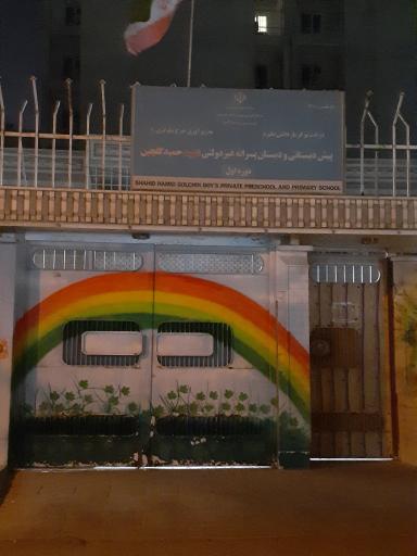 عکس پیش دبستانی و دبستان پسرانه نوبهاران نوین (گلچین سابق)