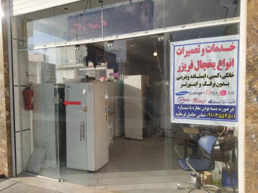 عکس تعمیر یخچال فریزر مرکزی 