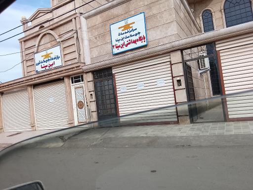 عکس مرکز خدمات جامع سلامت ابن سینا