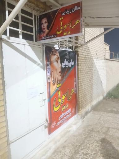   سالن زیبایی هرابیوتی