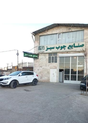 عکس گروه تولیدی چوب سبز