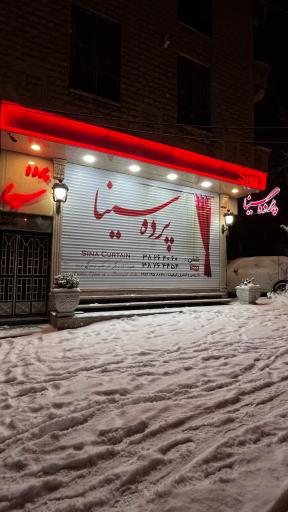 عکس پرده سینا 