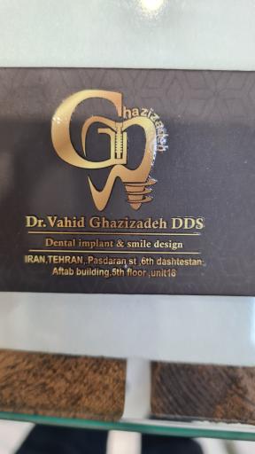 عکس مطب دندانپزشکی دکتر وحید قاضی زاده