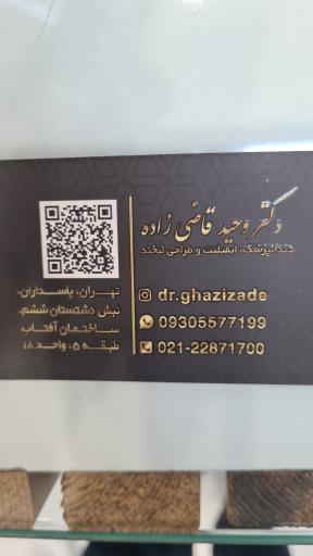 عکس مطب دندانپزشکی دکتر وحید قاضی زاده