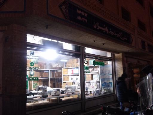 عکس چرخ خیاطی پاییزان