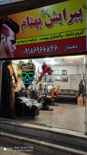 پیرایش بهنام