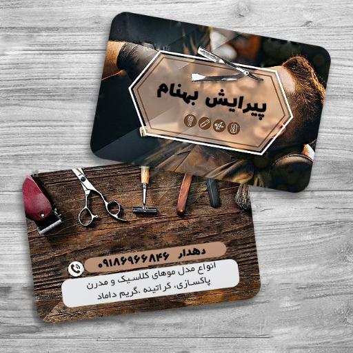 عکس پیرایش بهنام