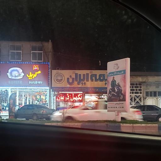 عکس بیمه ایران