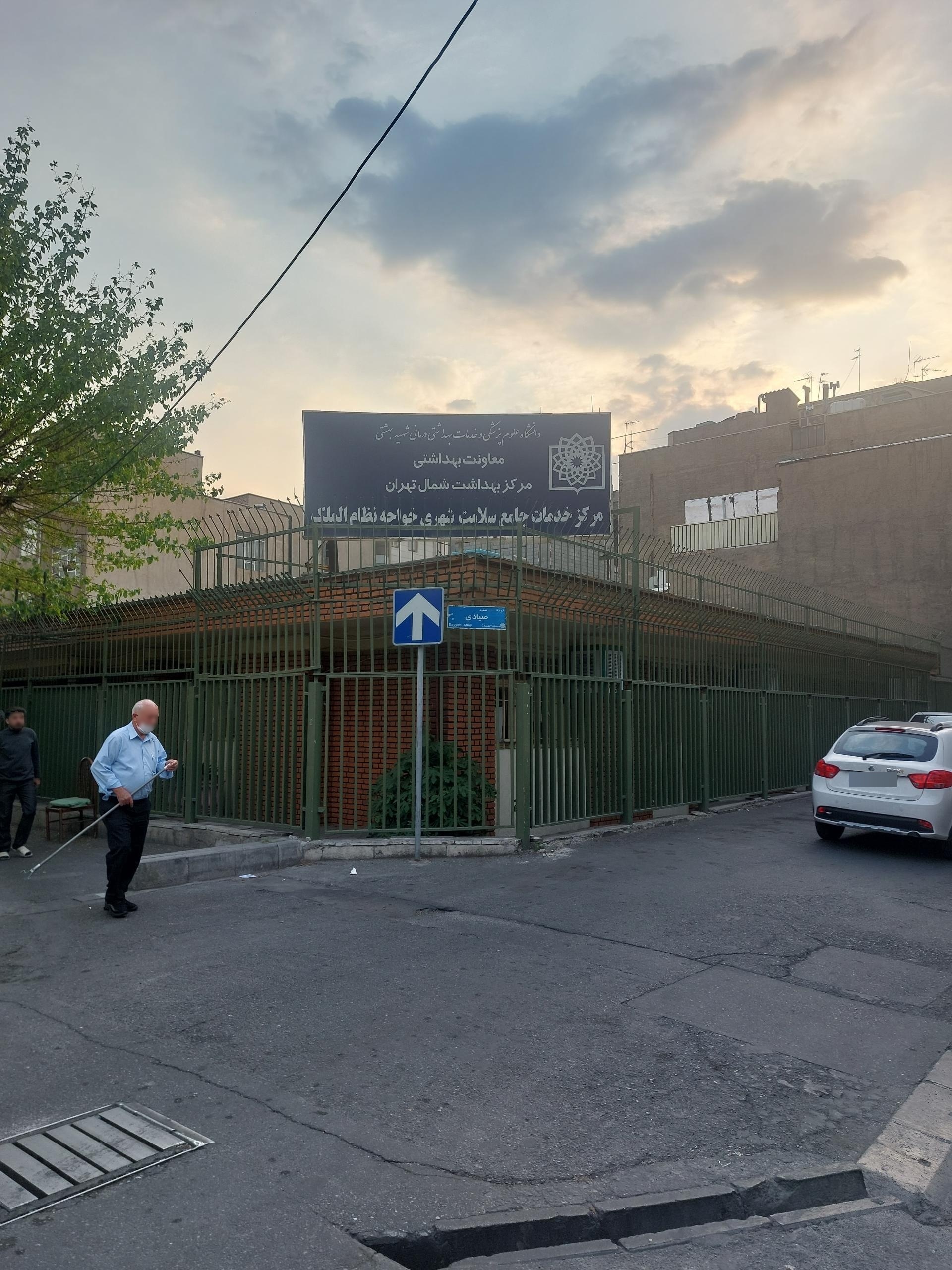 عکس مرکز بهداشت خواجه نظام