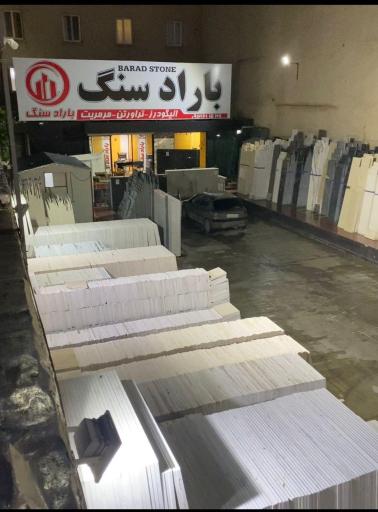 عکس باراد سنگ