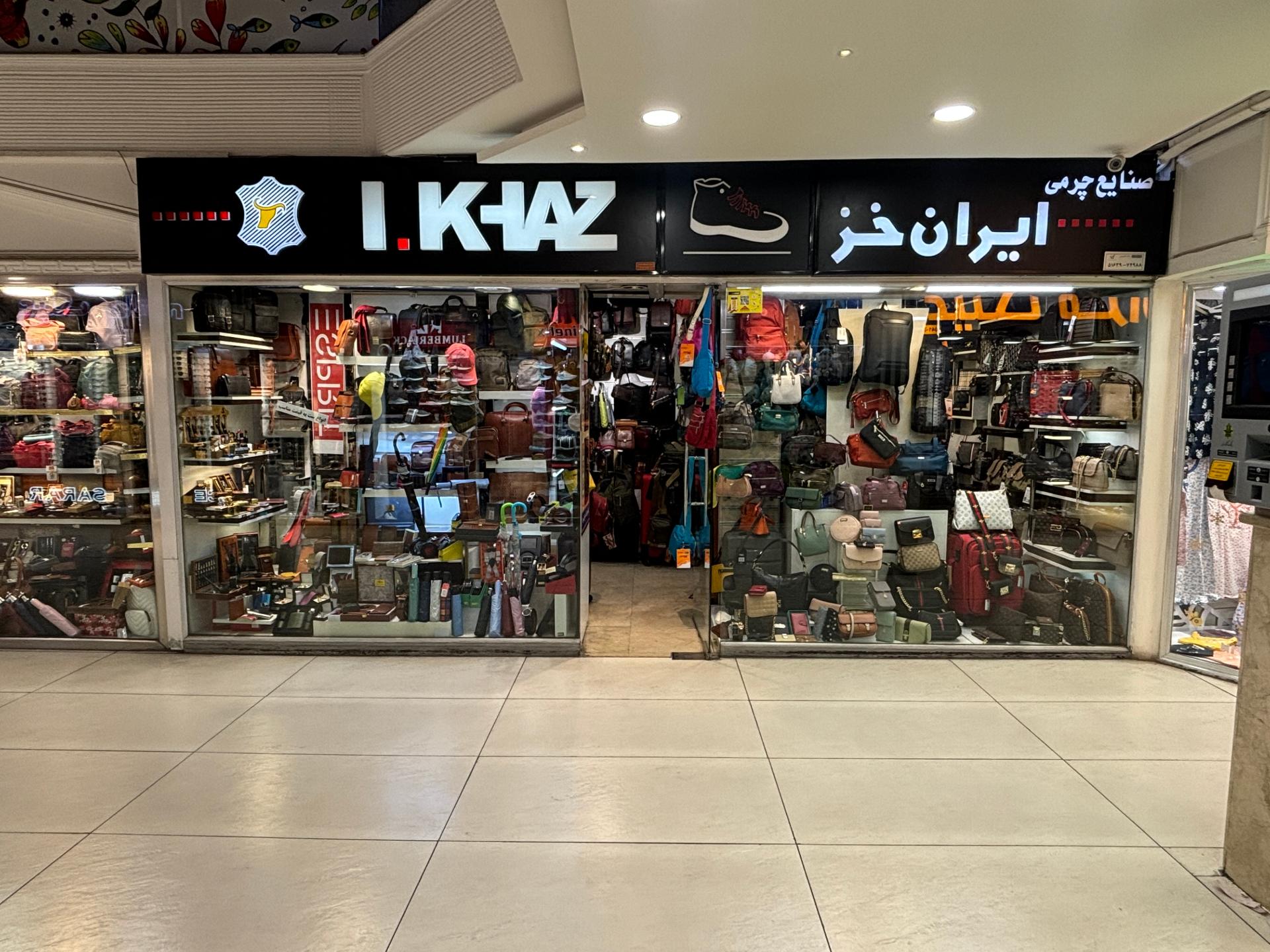 عکس صنایع چرم ایران خز