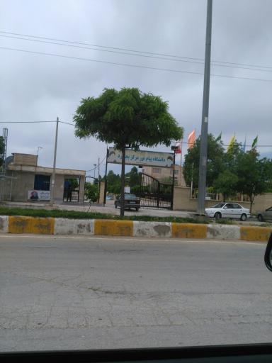 عکس دانشگاه پیام نور