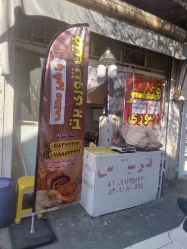 عکس فتیر تنوری برتر