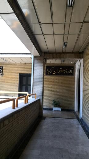 عکس رستوران ارکیده طلایی