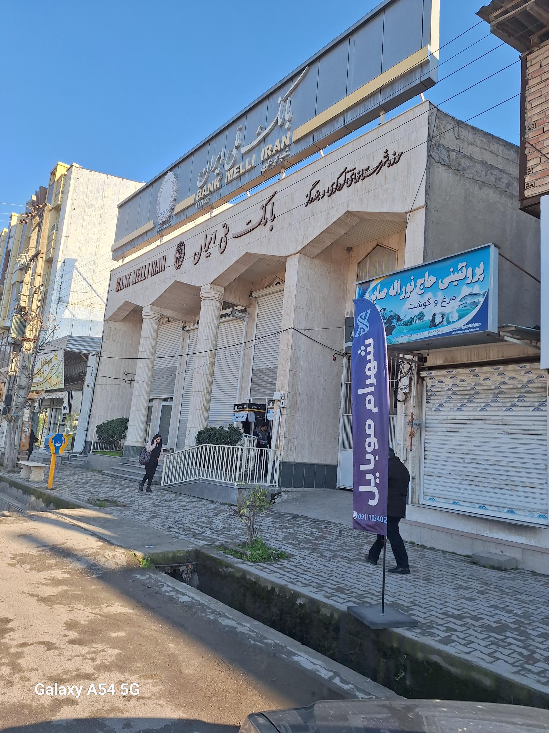 عکس بانک ملی