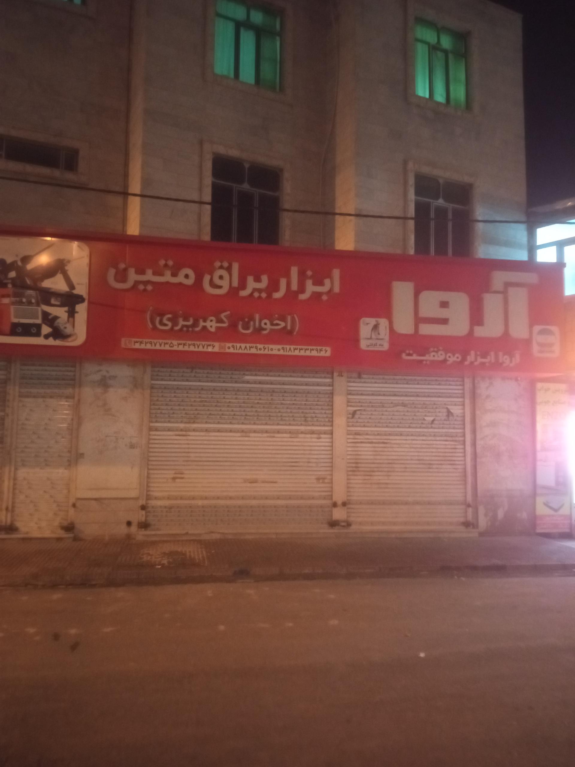 عکس ابزار یراق متین