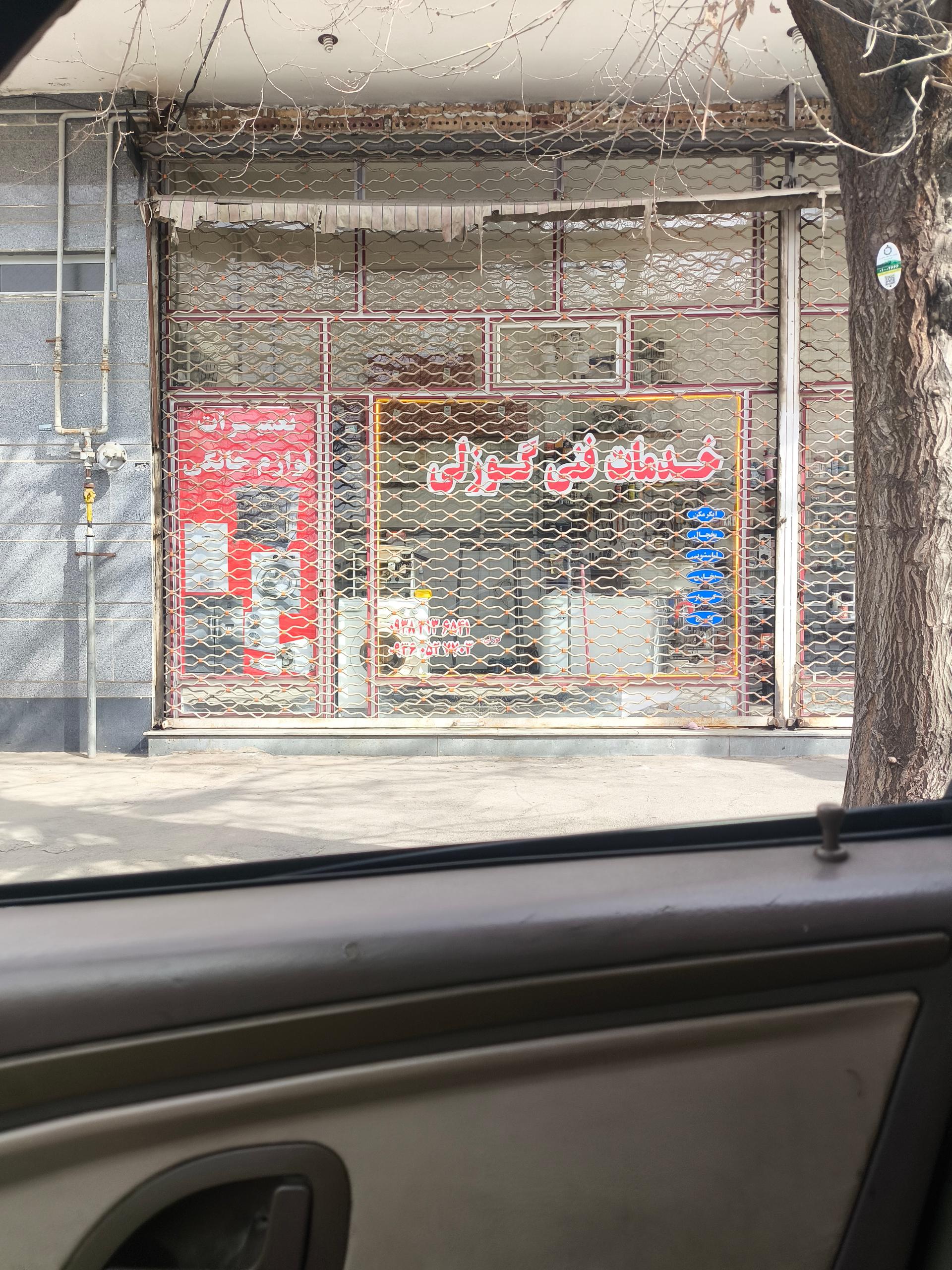 عکس خدمات فنی گوزلی 