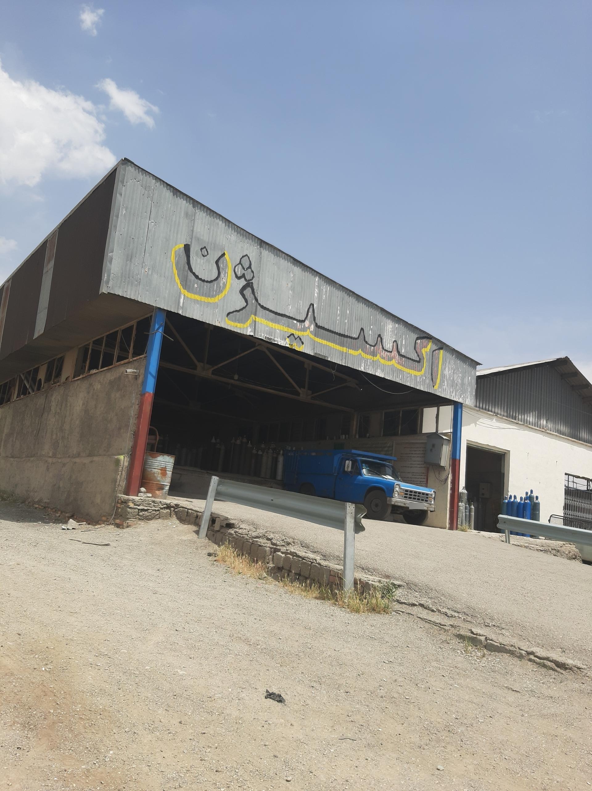 عکس کارخانه اکسیژن، شارژ کپسول گاز مایع و اکسیژن