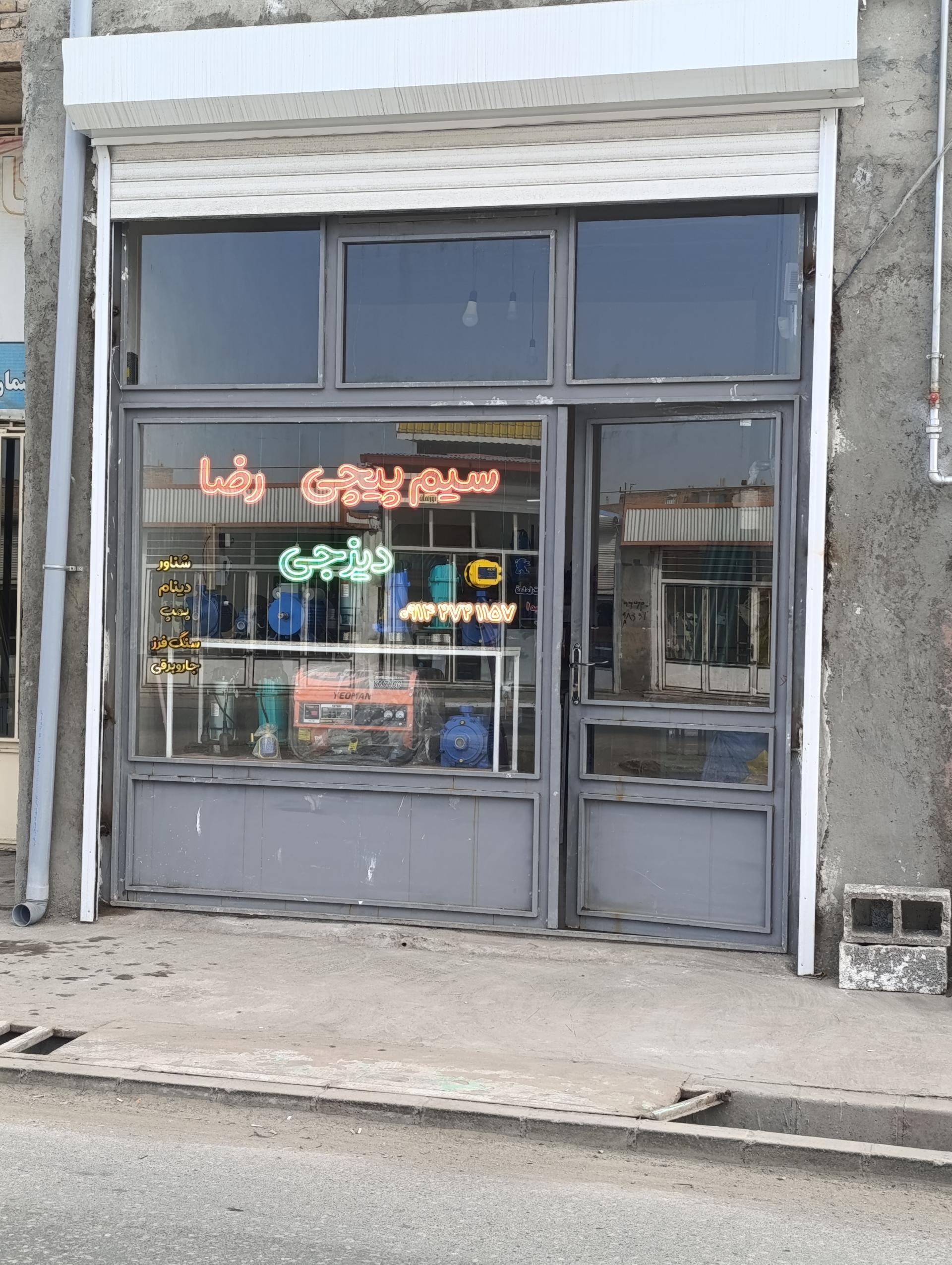 عکس سیم پیچی رضا