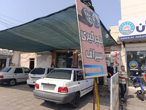 عکس آپاراتی سیراف