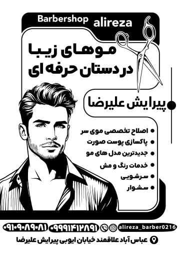 عکس پیرایش علیرضا 