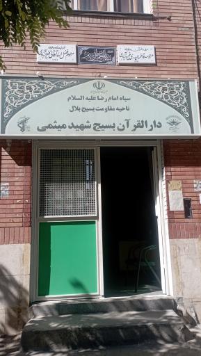 عکس مهد کودک  میثم و مائده