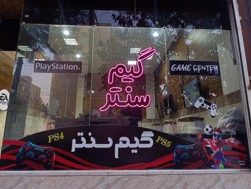عکس گیم سنتر نوب