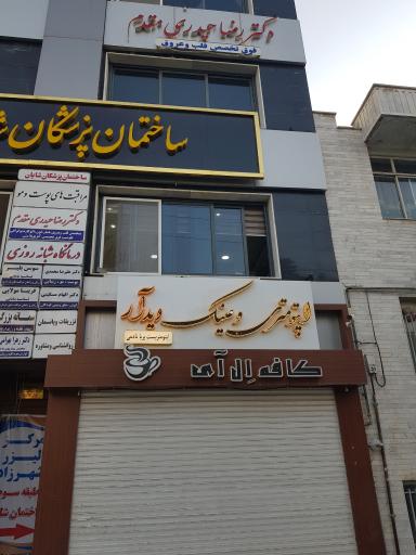 عکس اپتومتری و عینک دیدآر