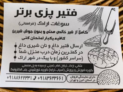 عکس فتیر پزی برتر
