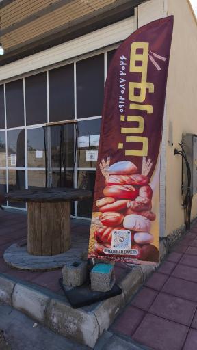 عکس هورنان بیکری