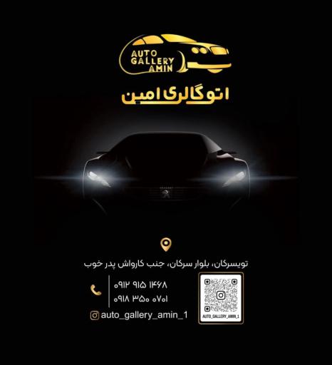 عکس اتو گالری امین