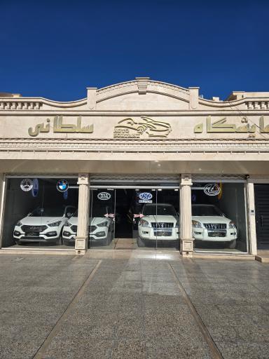 عکس اتوگالری سلطانی