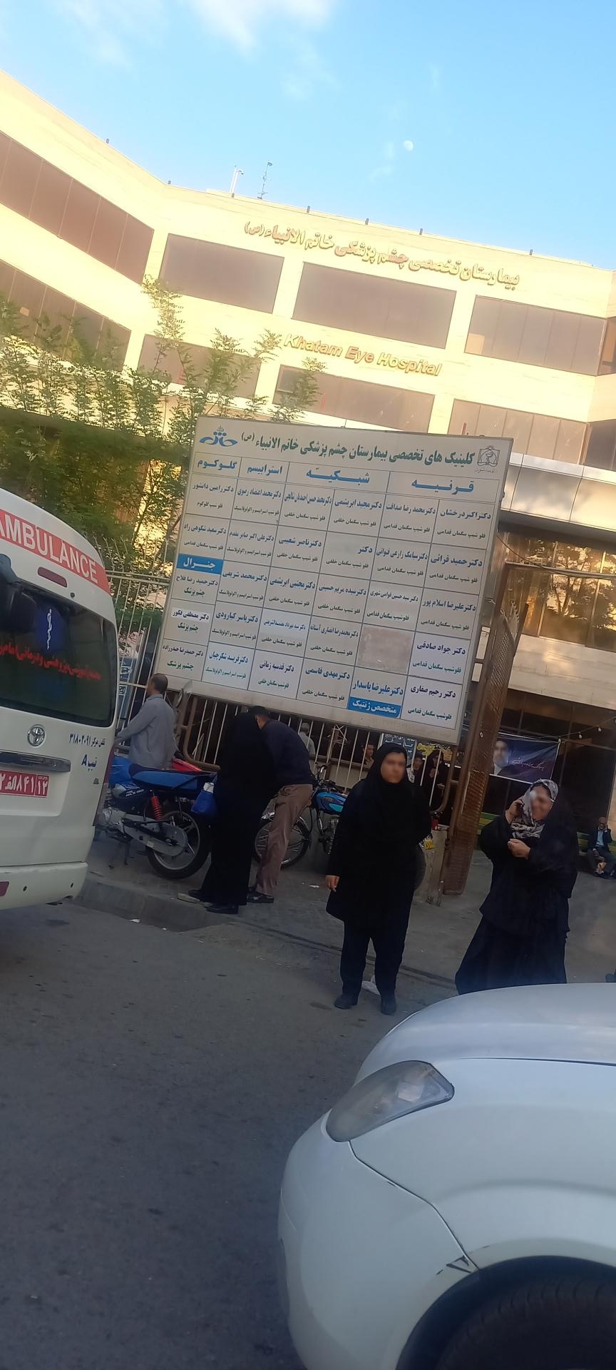 عکس بیمارستان چشم پزشکی خاتم الانبیا